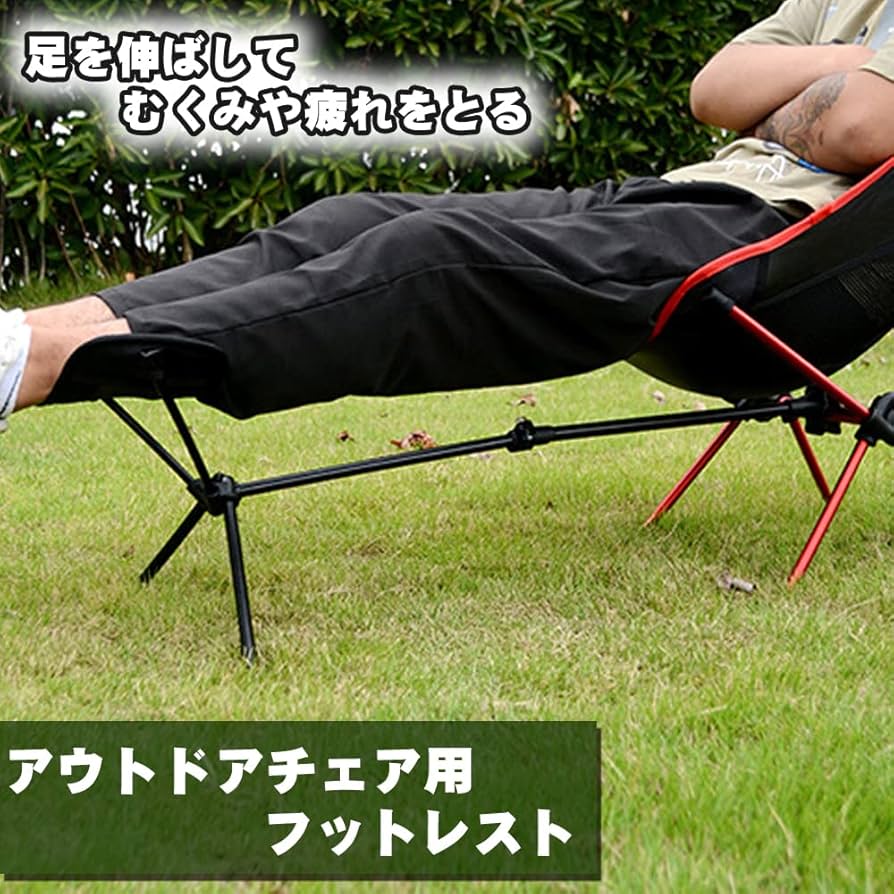 ★2個セット❗️　ヘリノックス などアウトドア椅子に幅広く利用できるフットレスト Amazon.co.jp: アウトドアチェア用 フットレスト 足置き